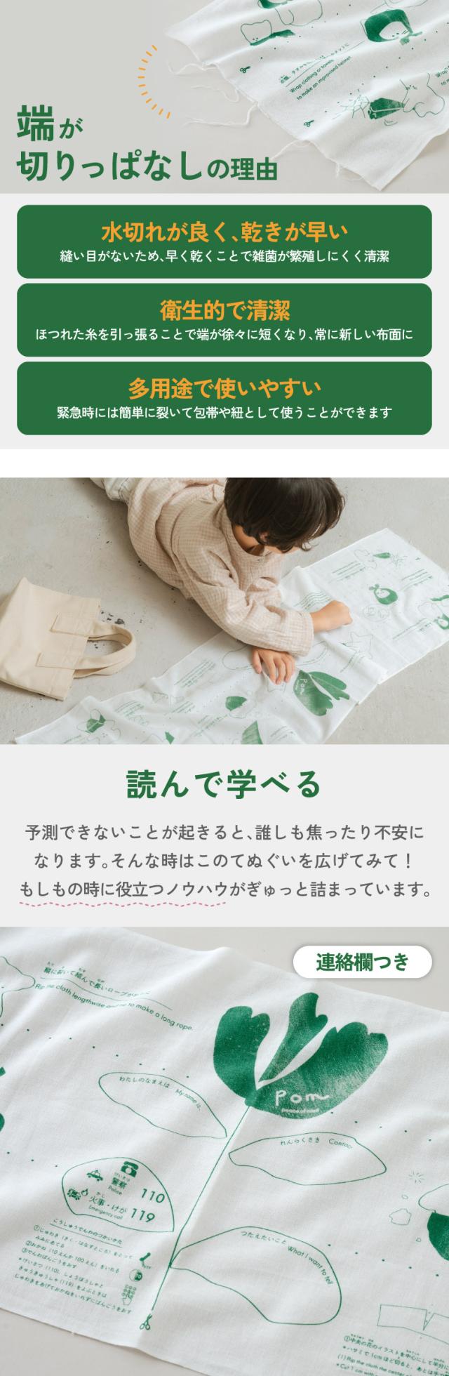 もしものときに役立つ防災てぬぐい 日本製 防災用品 防災グッズ 災害時や非常時に備えるハンカチ代わり