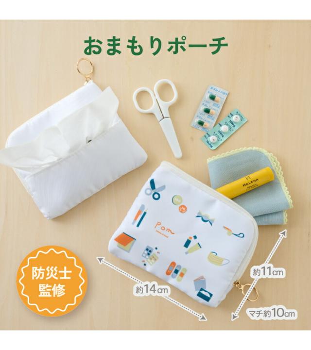 防災 おまもりポーチ お守り袋としても使える携帯ポーチ かわいいデザインの日本製ギフトアイテム