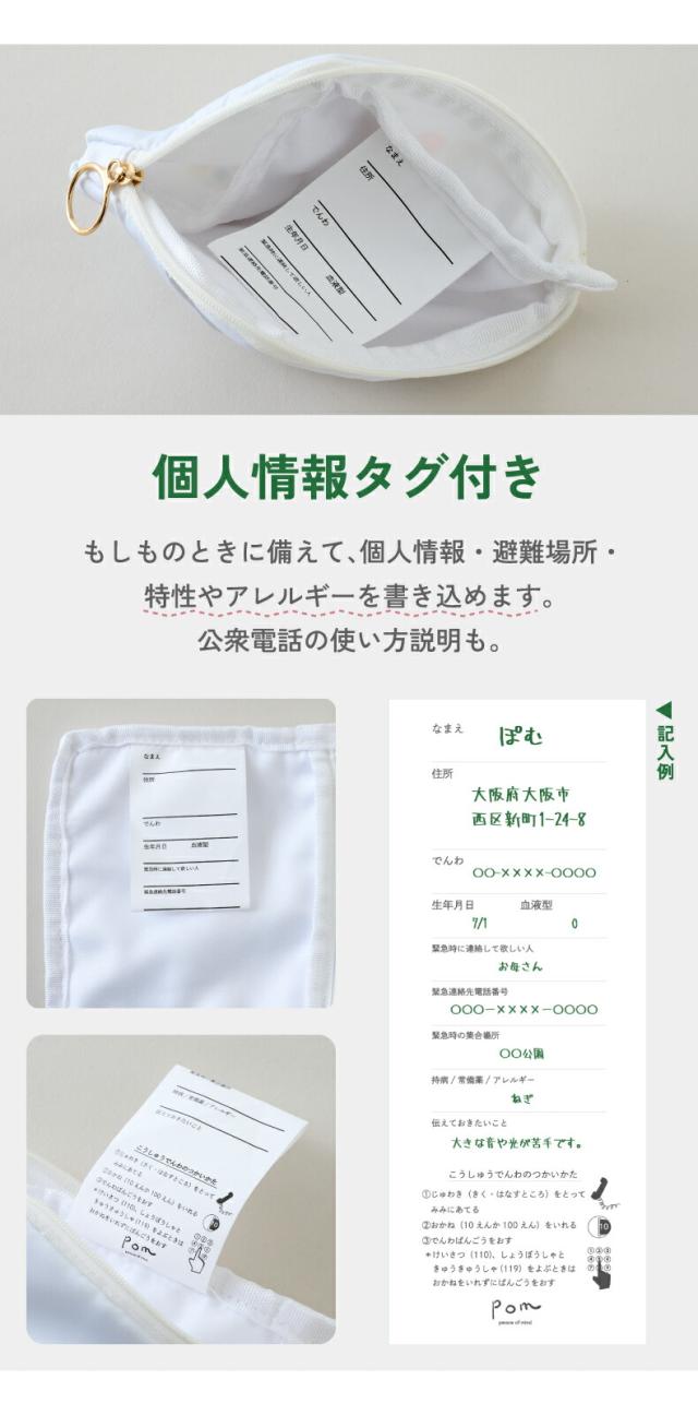 おまもりポーチ 携帯用 防災グッズ おしゃれで可愛い日本製 防災アイテム ギフトやお祝いにもおすすめ