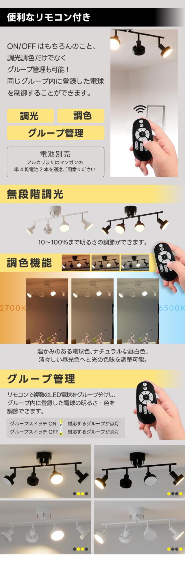 LEDシーリングスポットライト 4灯 E26口金 1200lm LED電球付き リモコン操作 天井照明