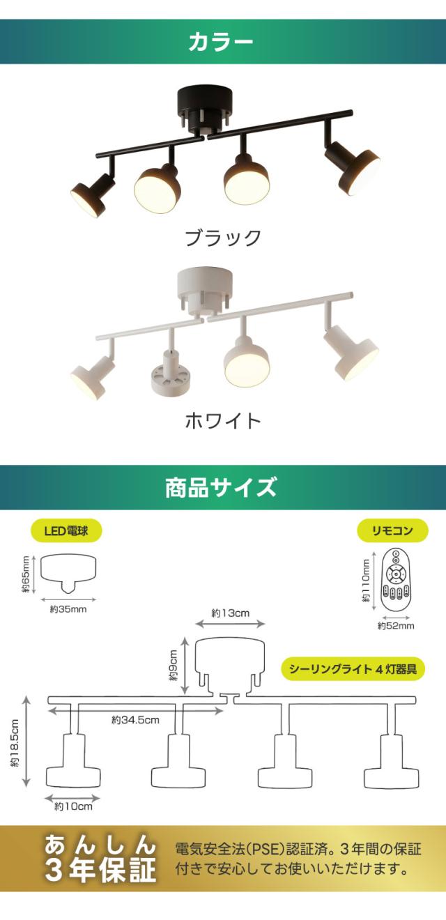 LEDシーリングライト 4灯 E26口金 80W形相当 商品サイズ 仕様 調光調色 リモコン付き