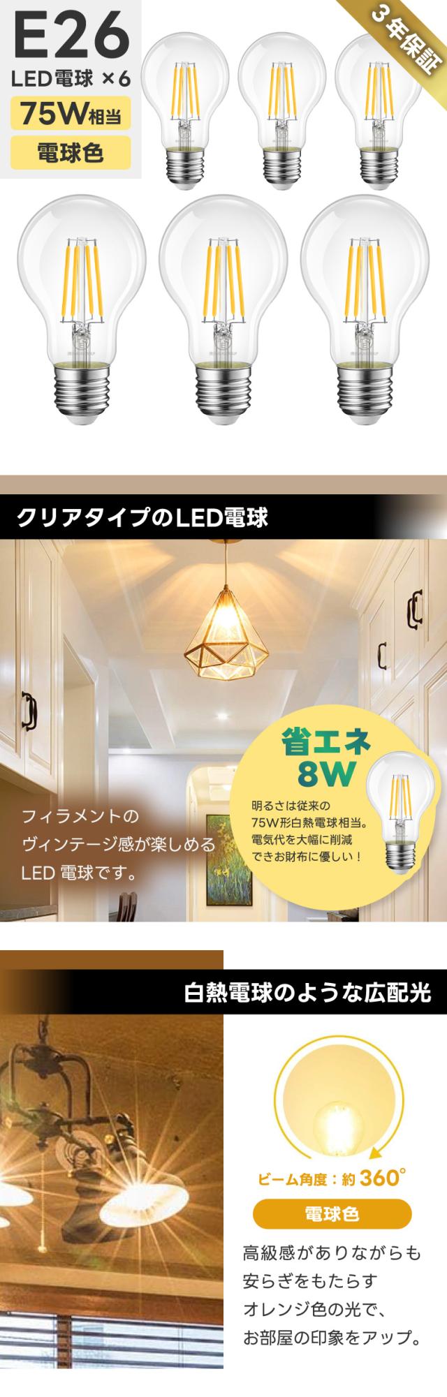 LED電球 白熱電球75W相当 E26口金 6個パック