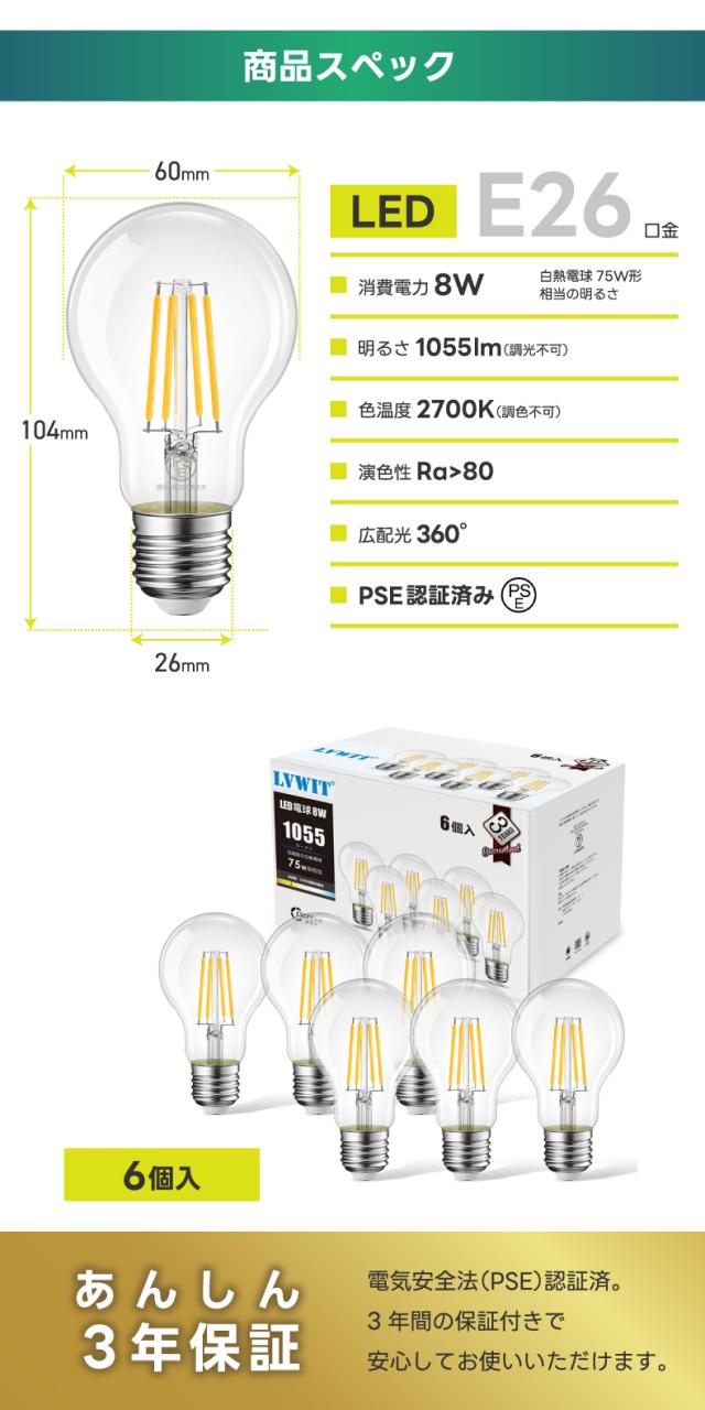 LED電球 白熱電球75W相当 E26口金 6個パック