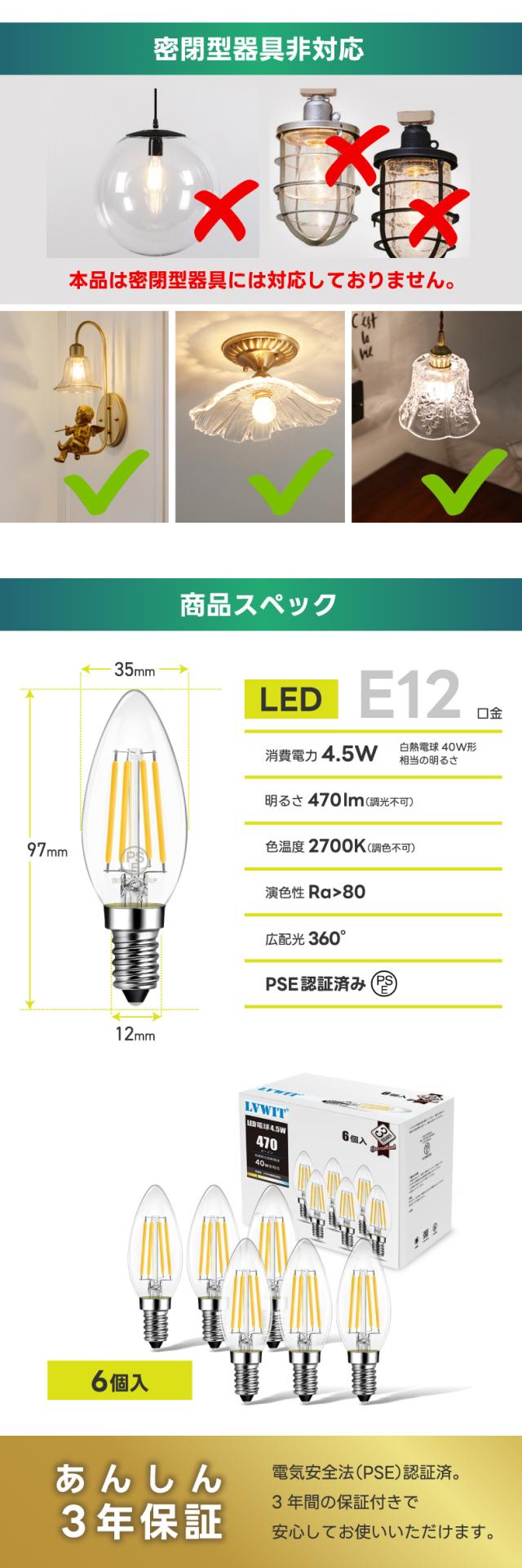 シャンデリア電球 LEDフィラメント電球 LED E12口金 6個パック