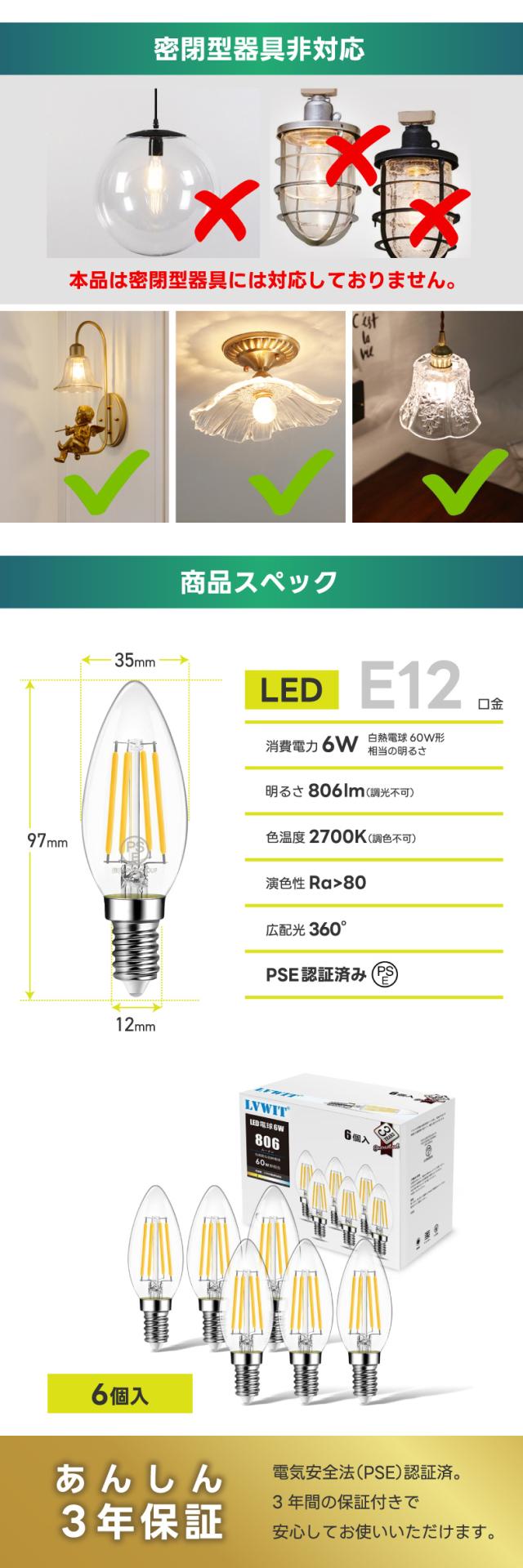 LED電球 白熱電球60W相当 E12口金 6個パック