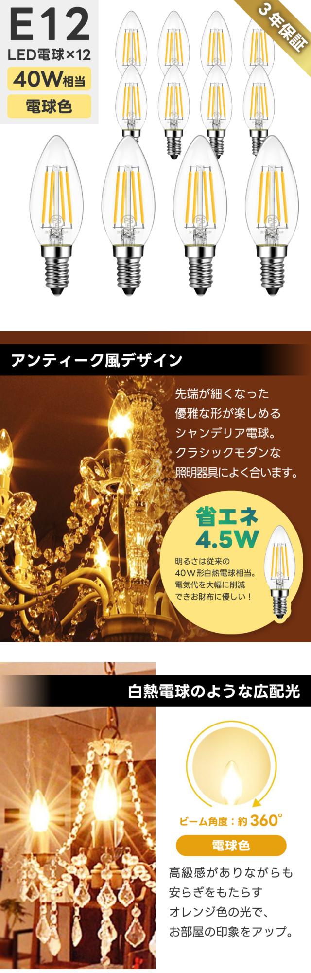 LED電球 白熱電球40W相当 E12口金 12個パック