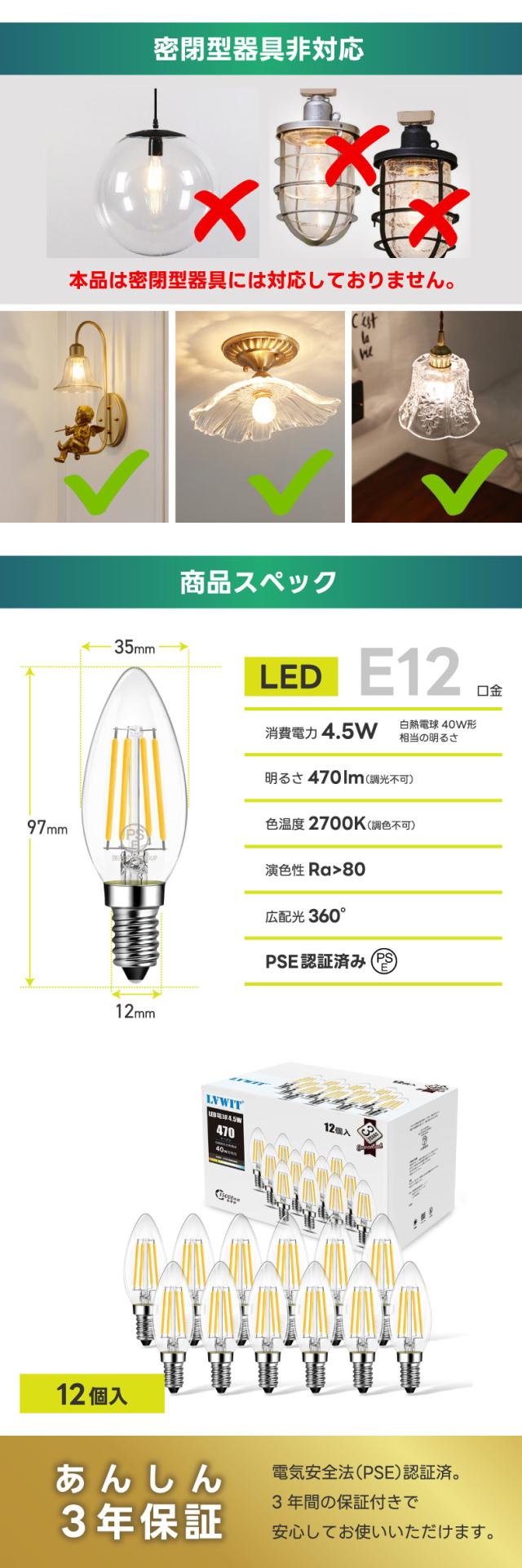 LED電球 白熱電球40W相当 E12口金 12個パック