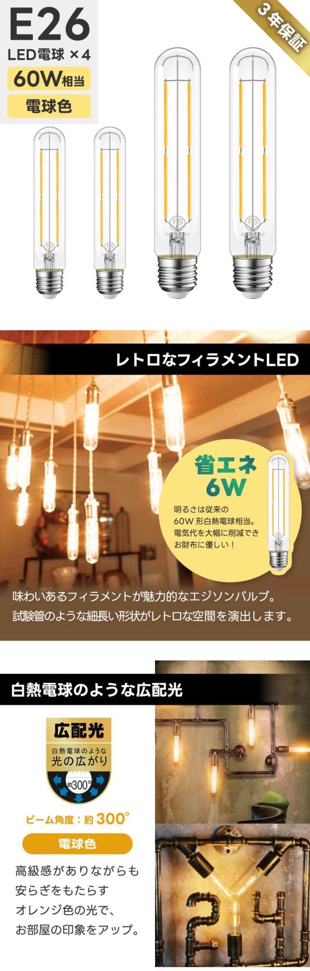 LED電球 シャンデリア電球60W相当 E26口金 4個パック