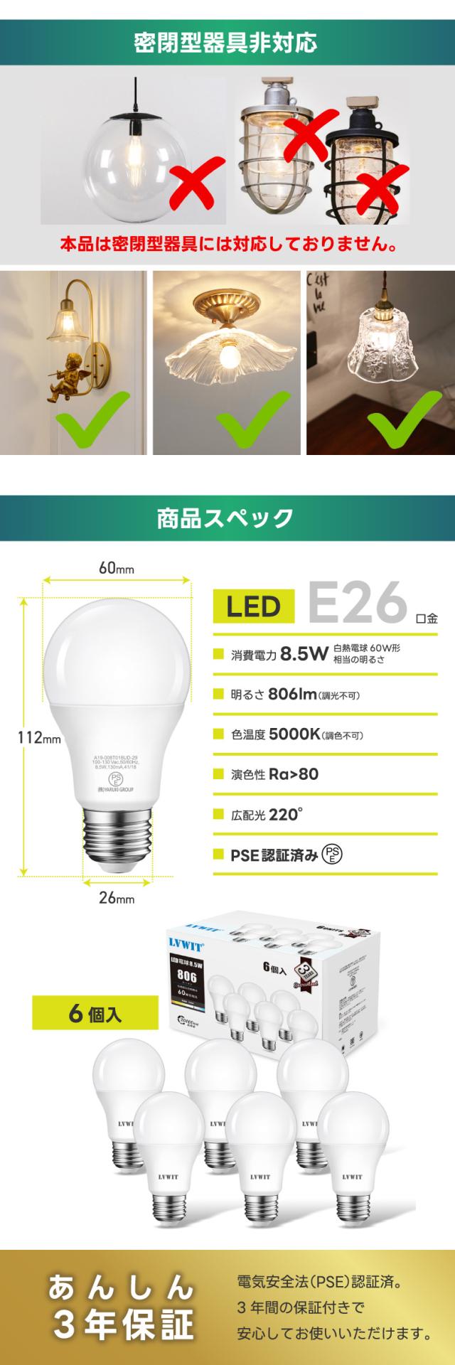 LED電球 6個セット E26口金 60W形相当 昼白色