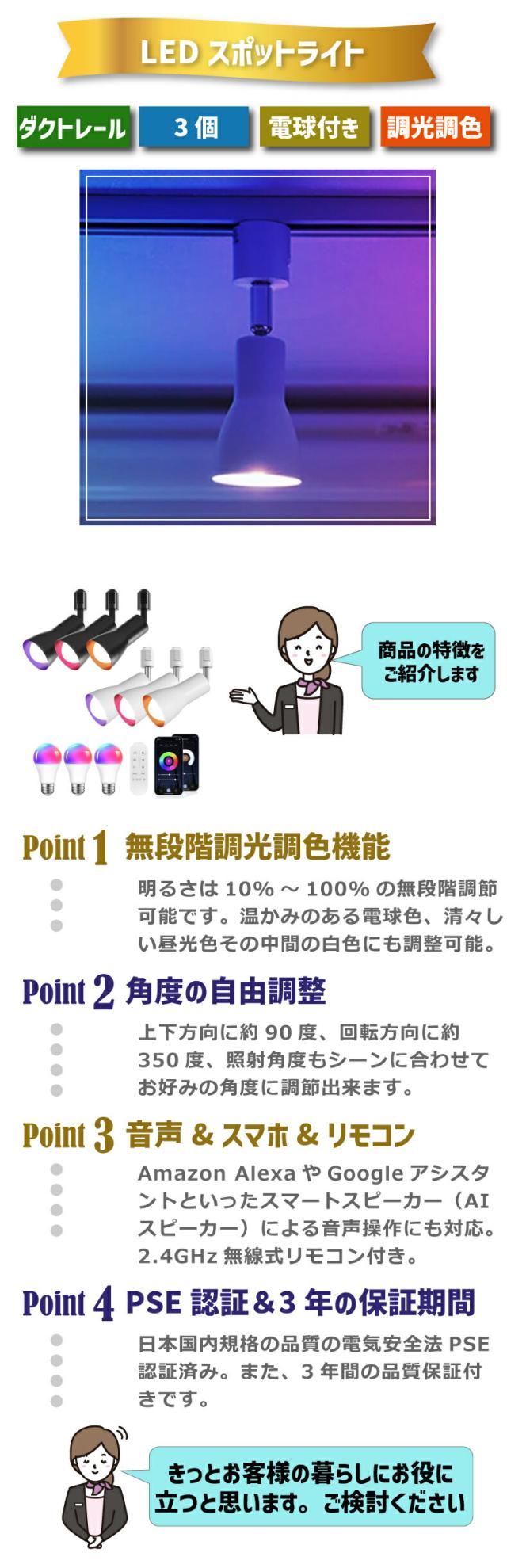 スマートダクトレールスポットライト3個セット 、Wi-Fi対応、調光・調色可能