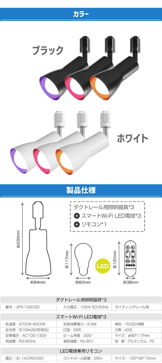 スマートダクトレールスポットライト3個セット 、Wi-Fi対応、調光・調色可能