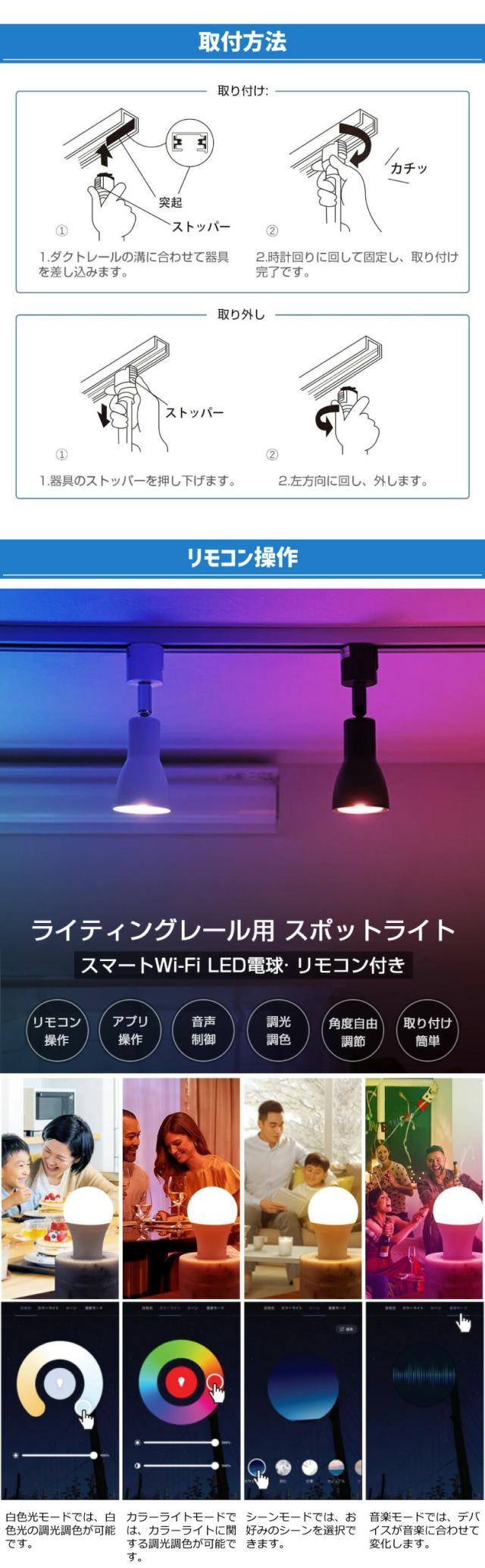 スマートダクトレールスポットライト3個セット 、Wi-Fi対応、調光・調色可能