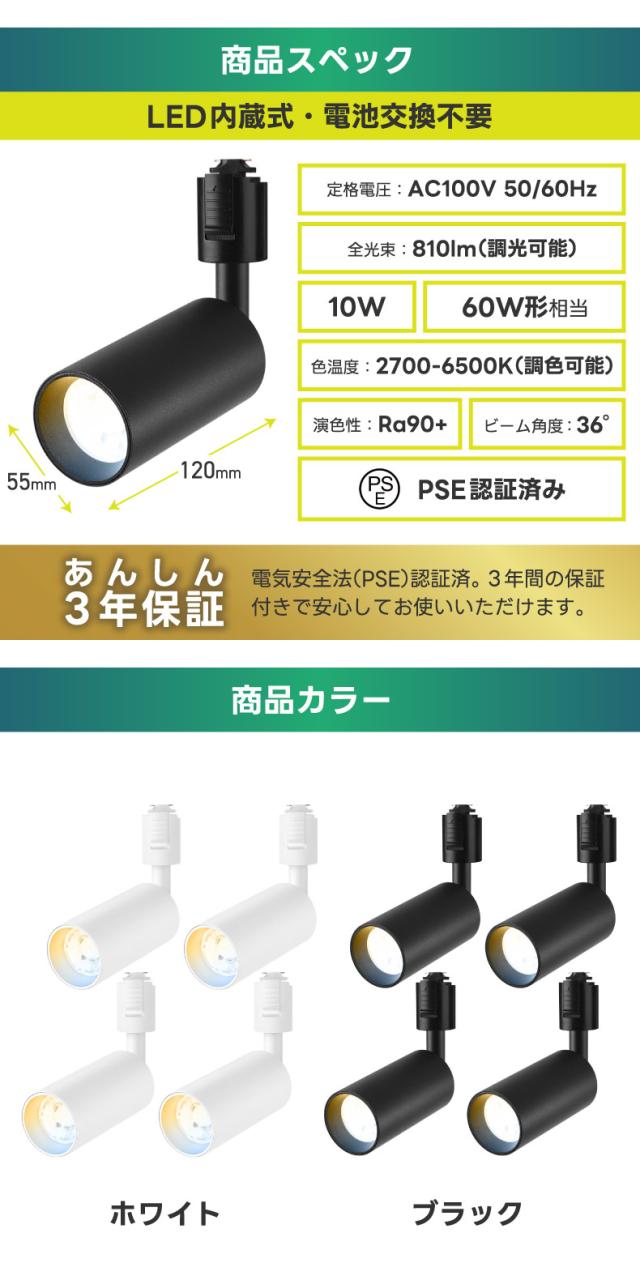 LEDダクトレール用スポットライト 4個セット 60W相当