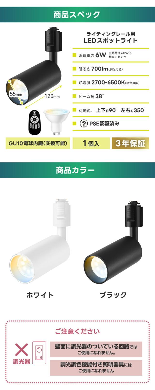 LEDダクトレール用スポットライト 単品 60W相当