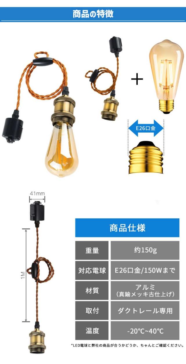 ペンダントライト ダクトレール 4個セット - LED対応北欧風照明 - 吊り下げ コード付き 1m 調節可能