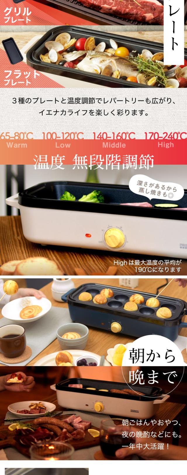 プリズメイト スリムホットプレート レシピ付 プレート3枚 着脱式 たこ焼きプレート グリルプレート フラットプレート 深型