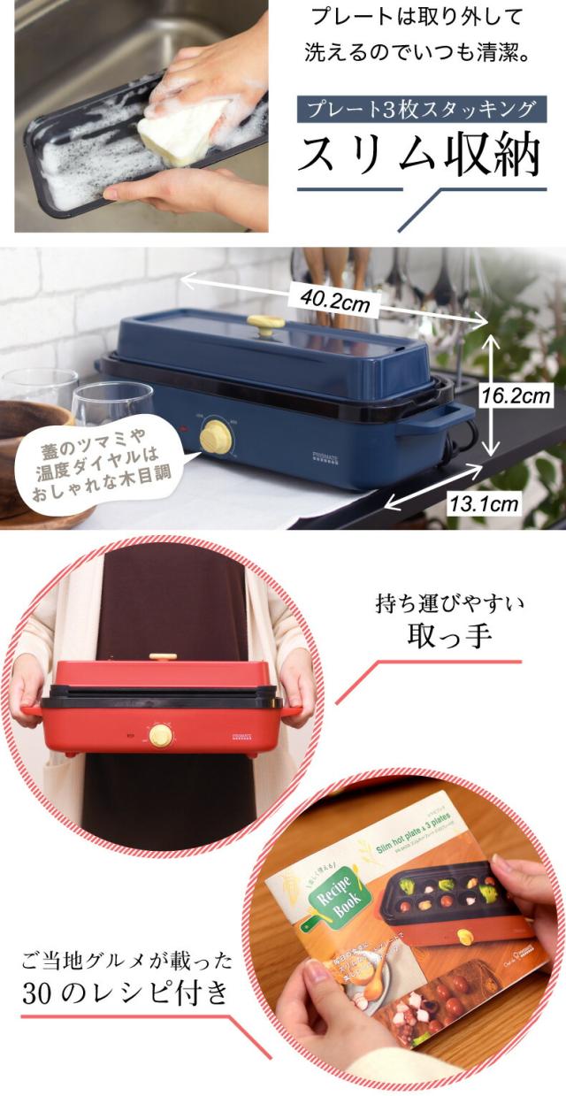 プリズメイト スリムホットプレート レシピ付 プレート3枚 着脱式 たこ焼きプレート グリルプレート フラットプレート 深型