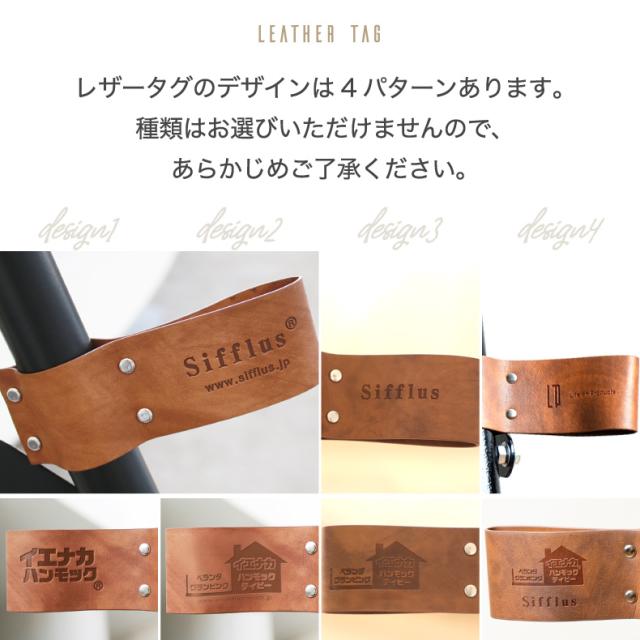 Sifflus シフラス 3WAY 自立式 ポータブル ハンモック チェア ハンガーラック 物干し