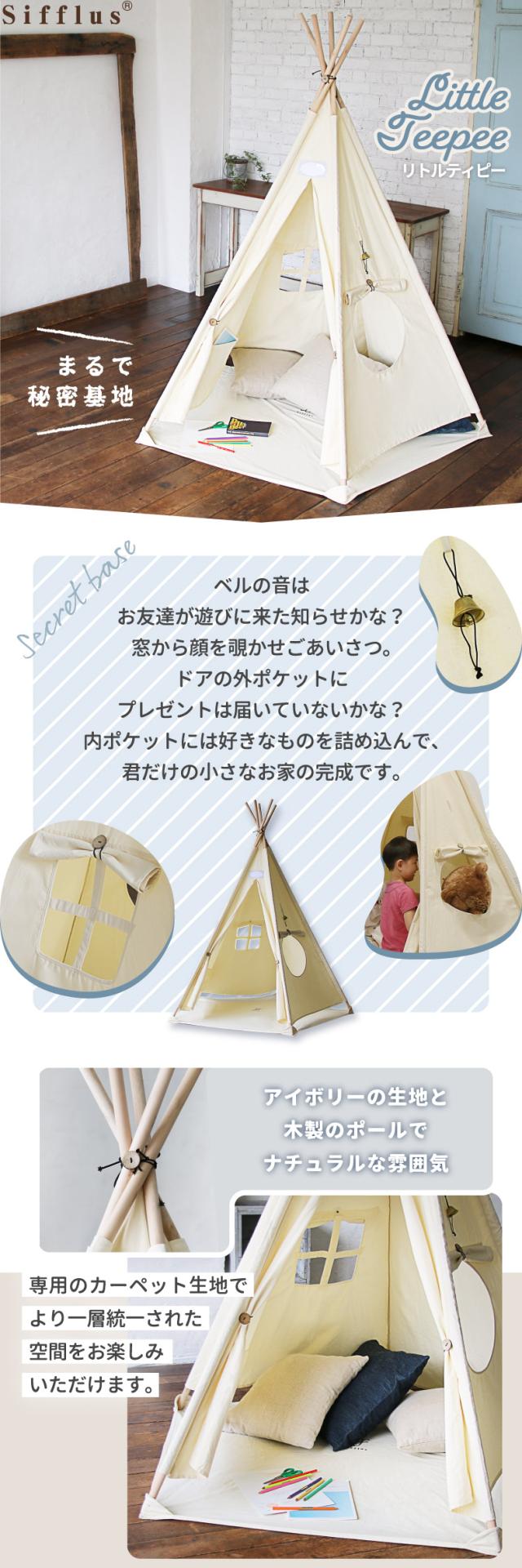 Sifflus シフラス リトル ティピー