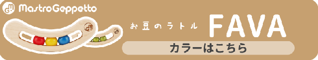 FAVA カラー(ファーヴァ)