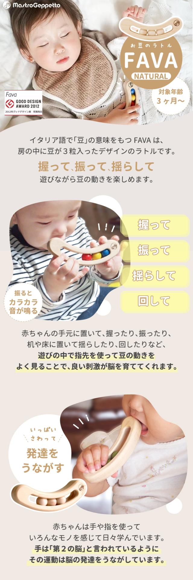 ラトル ガラガラ 木のおもちゃ FAVA ファーヴァ NATURAL 木製