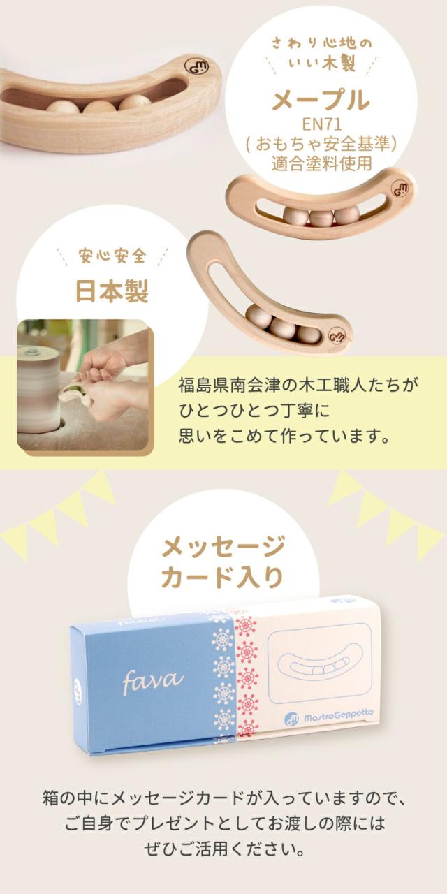 ラトル ガラガラ 木のおもちゃ FAVA ファーヴァ NATURAL 木製