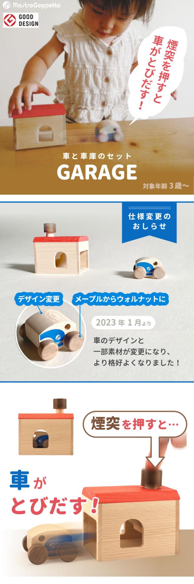 飛び出す おもちゃ 車 車庫 セット GARAGE ガレージ 木 木製玩具