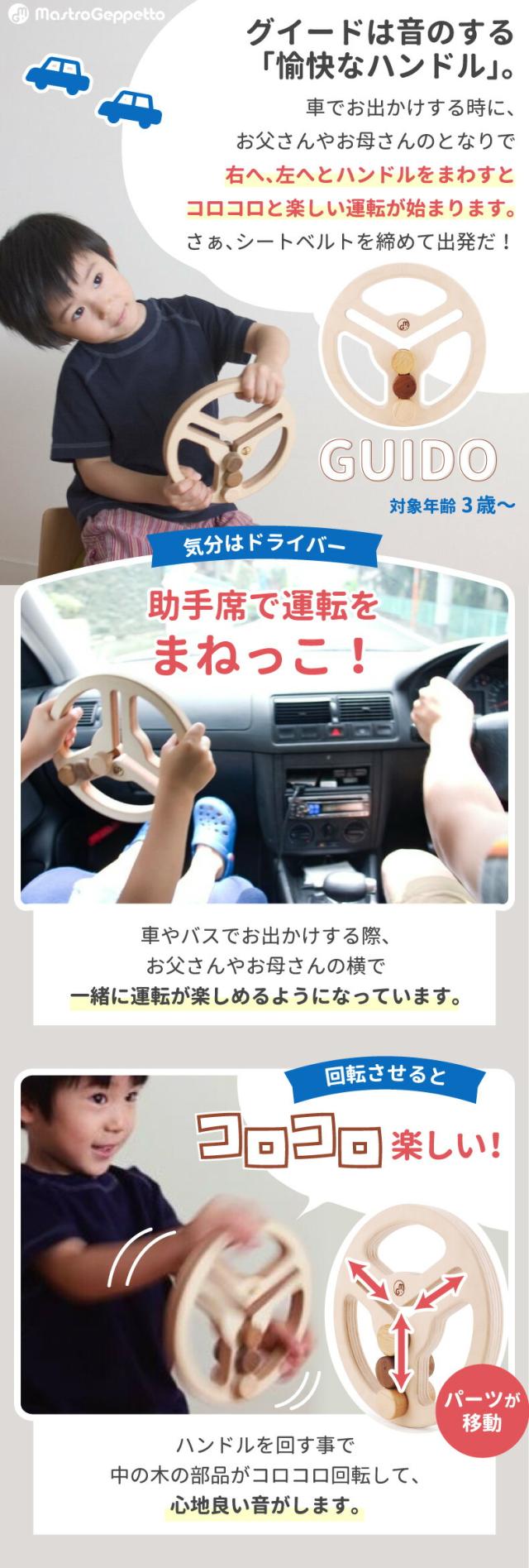木のハンドル GUIDO グイード 木のおもちゃ 木製 マストロ・ジェッペット ごっこ遊び
