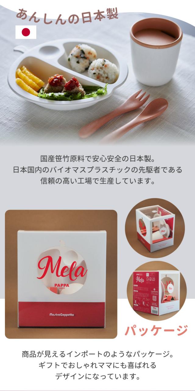 ベビー食器 メーラ ツートーン PERA 2-TONE 2色 りんご