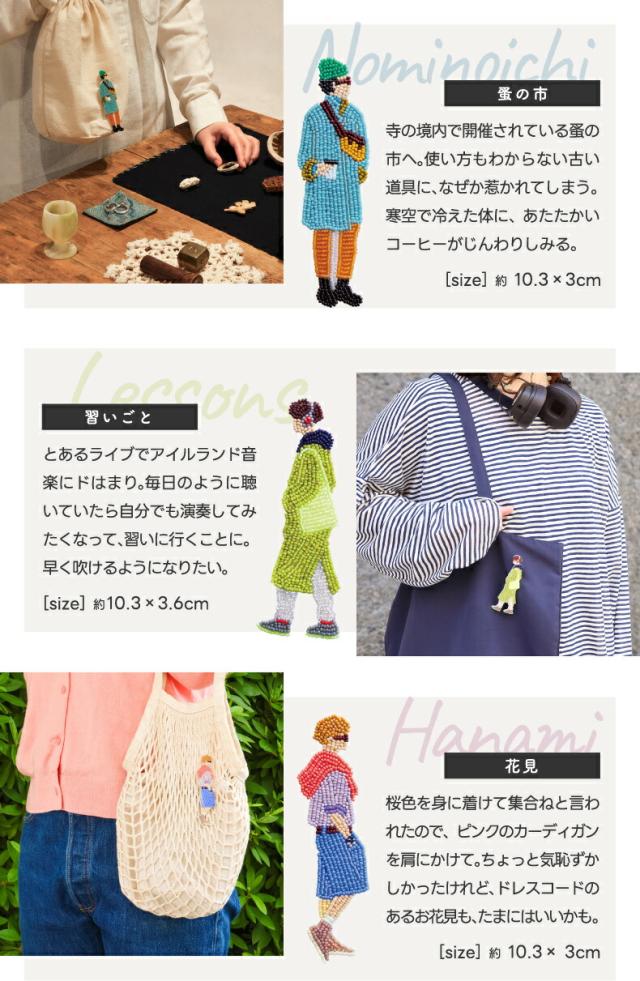 フェルトに直接刺してつくるビーズブローチキット