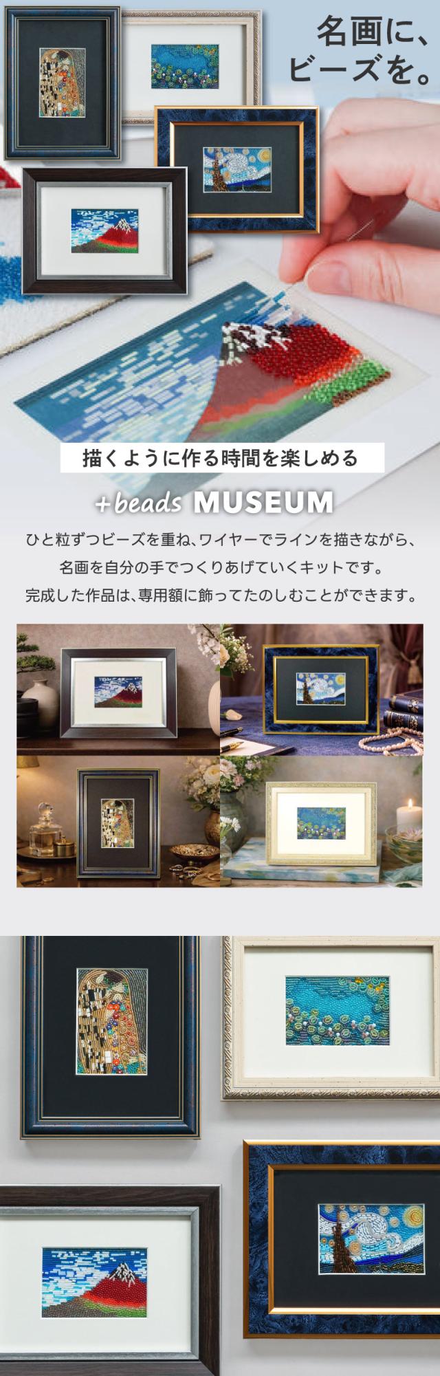 ビーズとワイヤーで立体的に表現する名画アート 手作りで楽しめるハンドメイドキット インテリアにもおすすめ