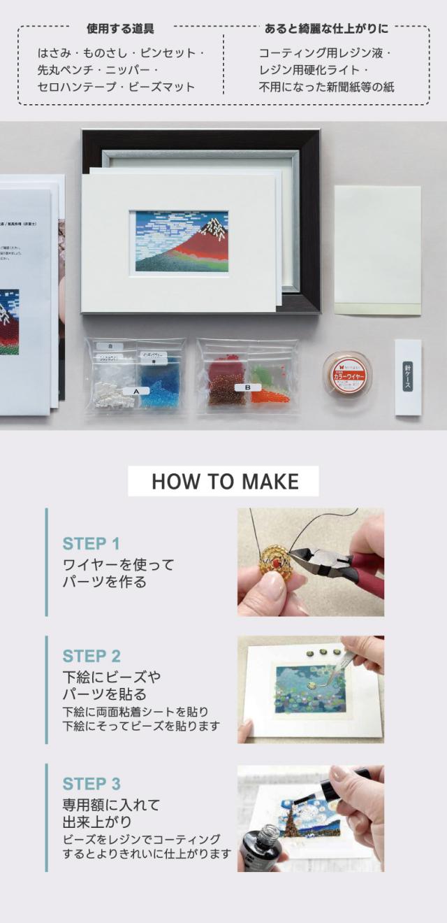 完成後に飾って楽しめる名画ビーズアートキット リビングや玄関を彩るおしゃれなインテリア作品
