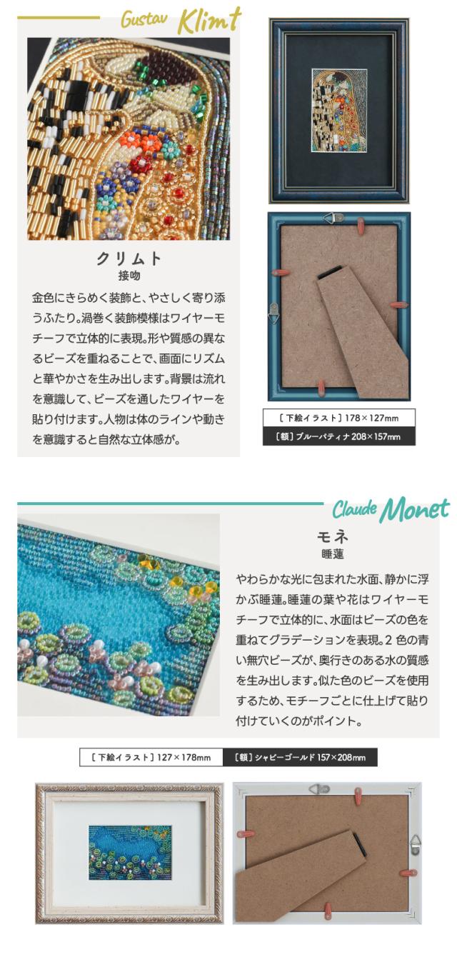 名画をモチーフにしたビーズアートキット 趣味の手芸やギフトにもおすすめのハンドメイド作品