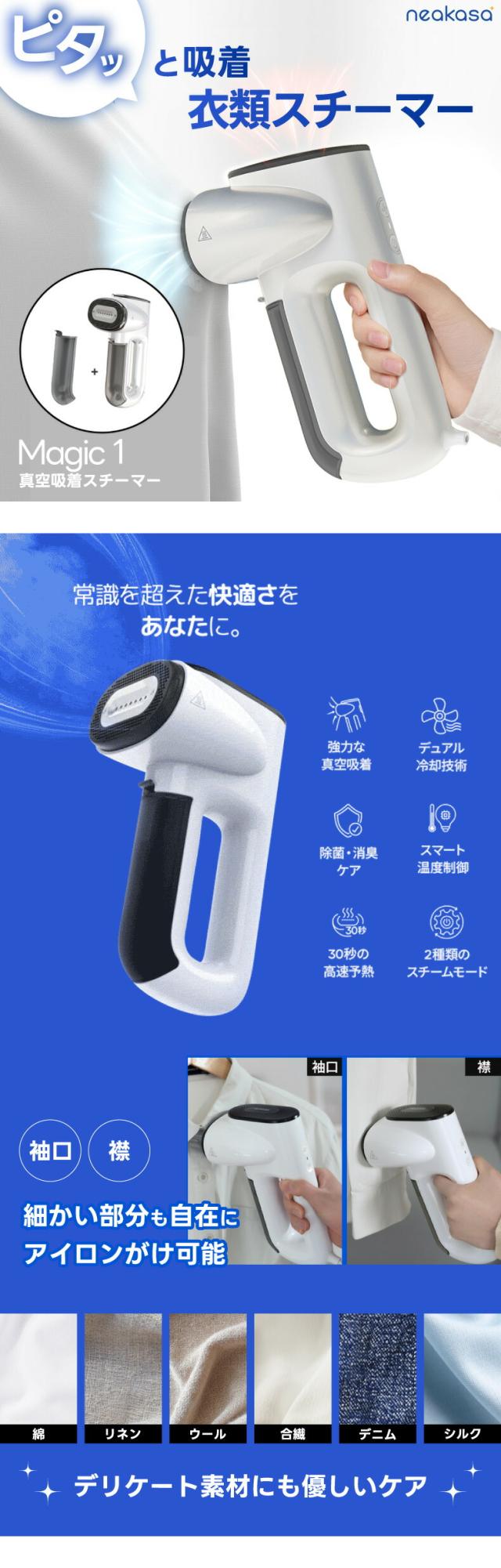 片手で使える次世代の真空吸着式衣類スチーマー