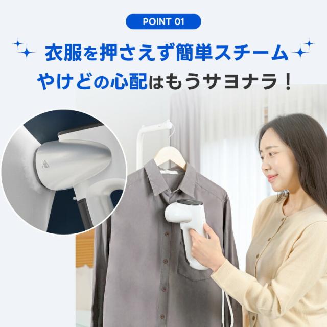 片手で使える次世代の真空吸着式衣類スチーマー