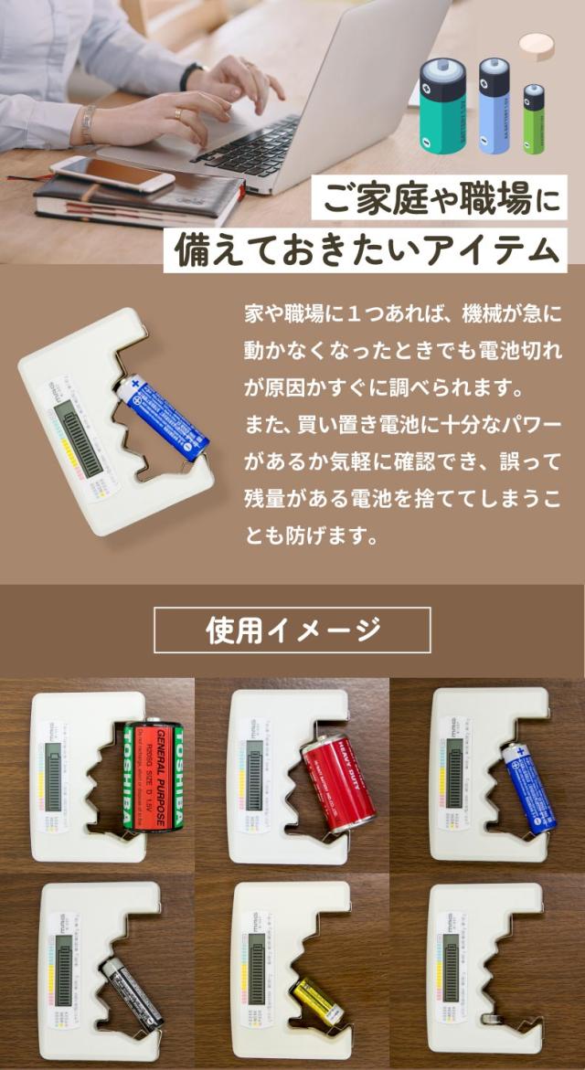電池の残りが一目で分かる電池残量チェッカー