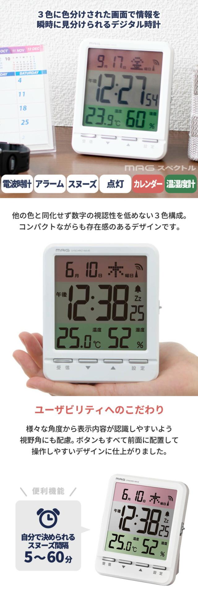 置き時計 MAG 電波目覚まし時計 スペクトル アラーム 時計 スヌーズ