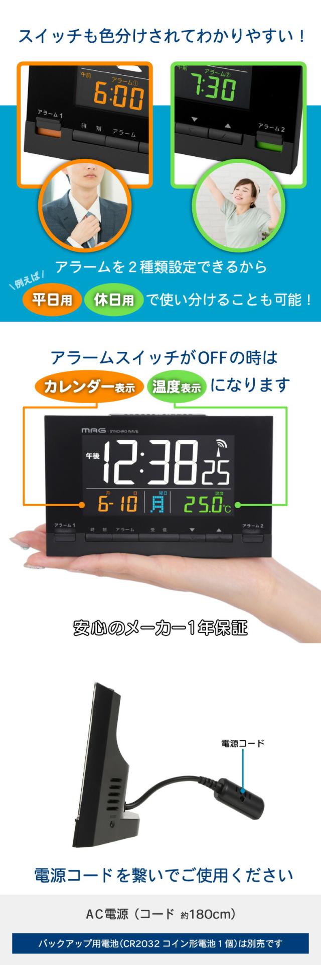 ダブルアラーム機能で見やすさを追求したカラーLCD 電波時計