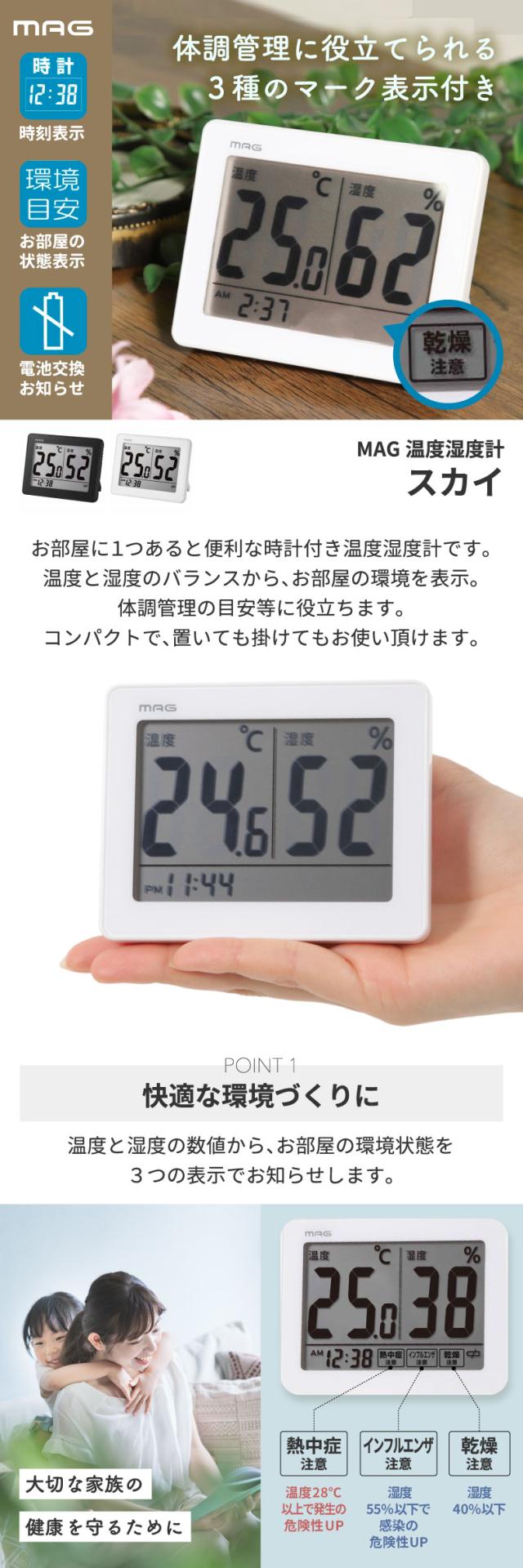 MAG 温度湿度計 スカイ.置掛両用 時計 