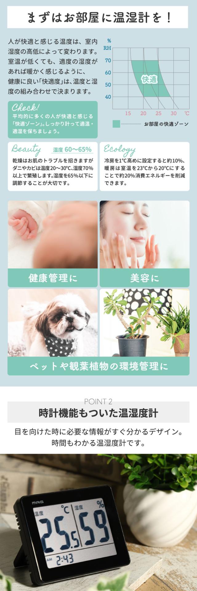 MAG 温度湿度計 スカイ.置掛両用 時計 