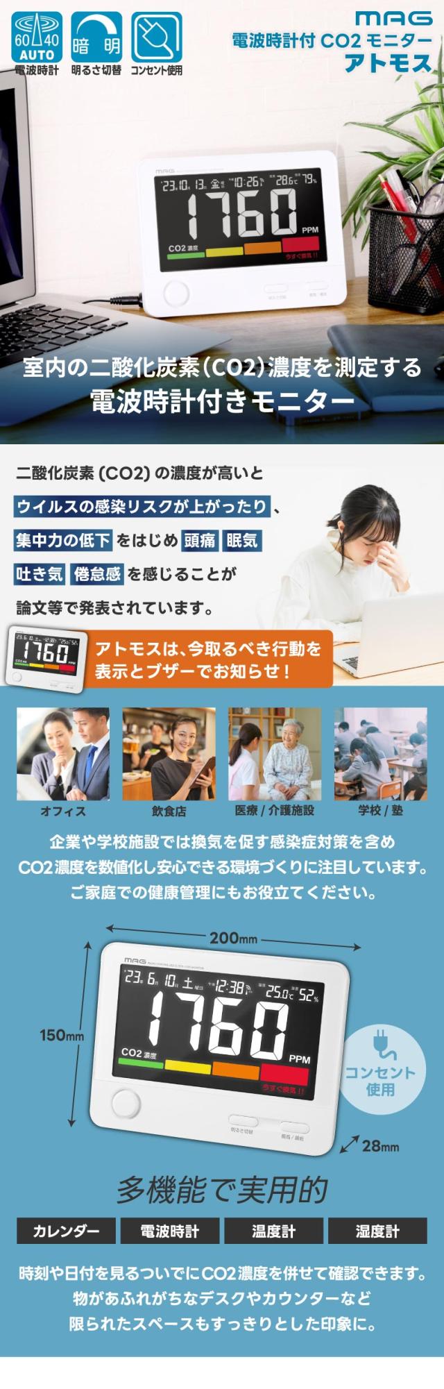 室内の二酸化炭素(CO2)濃度を測定する電波時計付きモニター