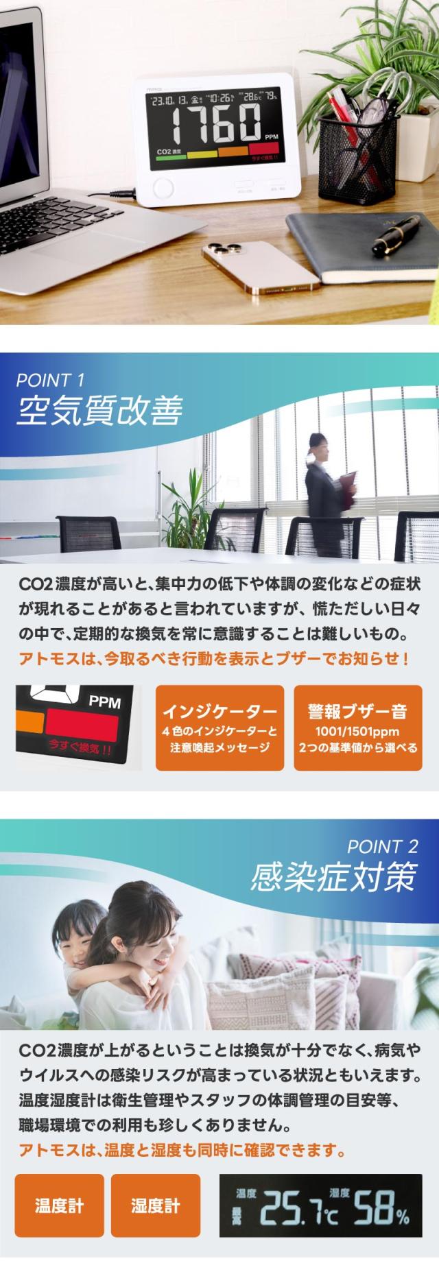室内の二酸化炭素(CO2)濃度を測定する電波時計付きモニター