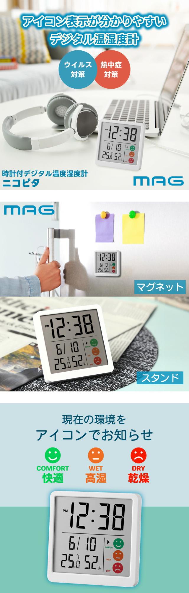 アイコン表示が分かりやすいデジタル温度計湿度計