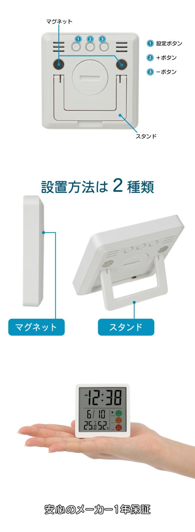アイコン表示が分かりやすいデジタル温度計湿度計
