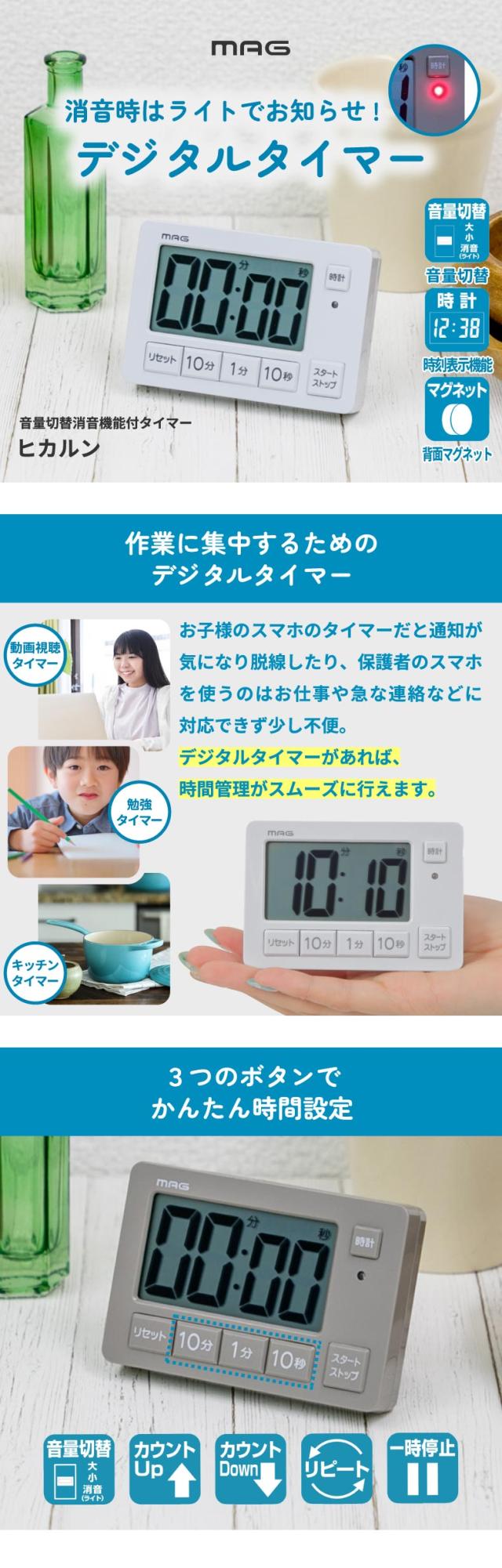 消音時はライトでお知らせするデジタルタイマー