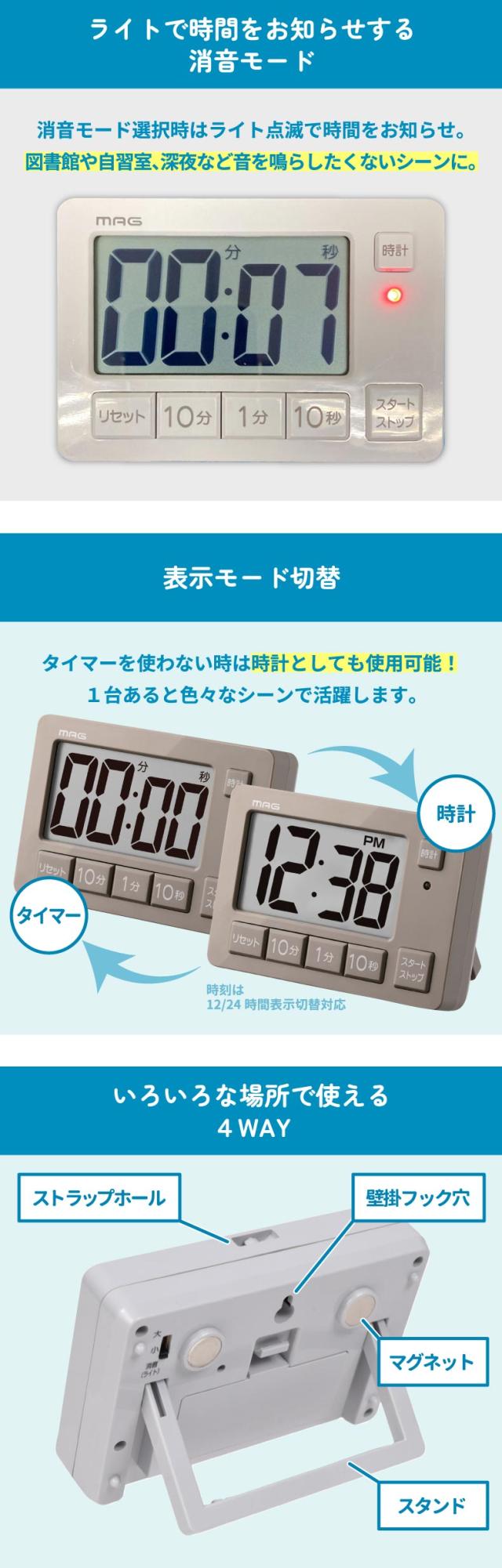 消音時はライトでお知らせするデジタルタイマー