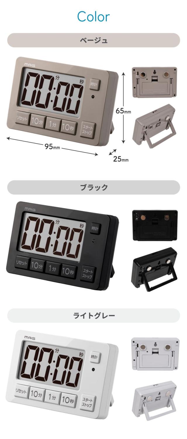 消音時はライトでお知らせするデジタルタイマー