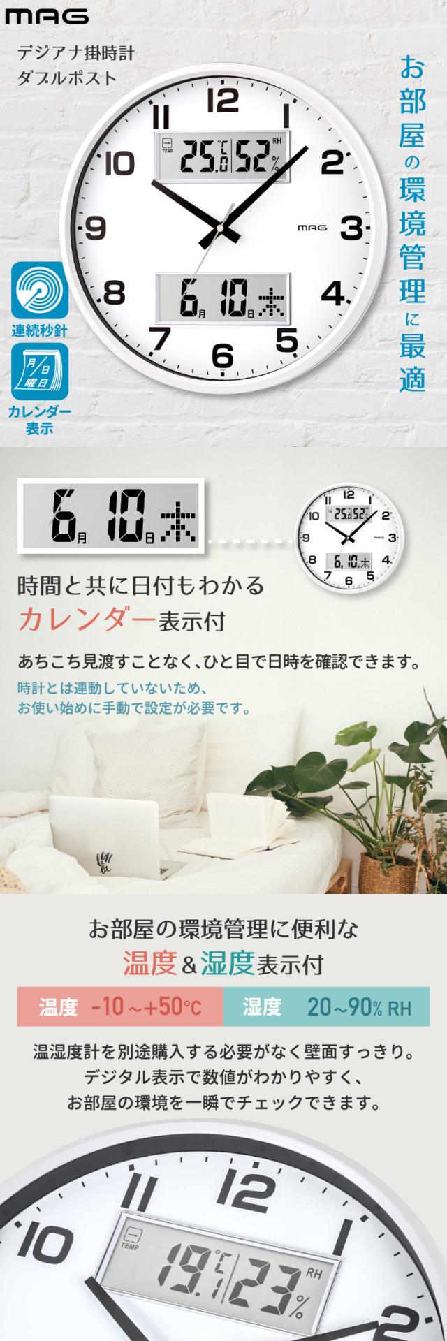 MAG デジアナ掛時計 ダブルポスト カレンダー 日付表示 曜日 掛け時計 温湿度表示
