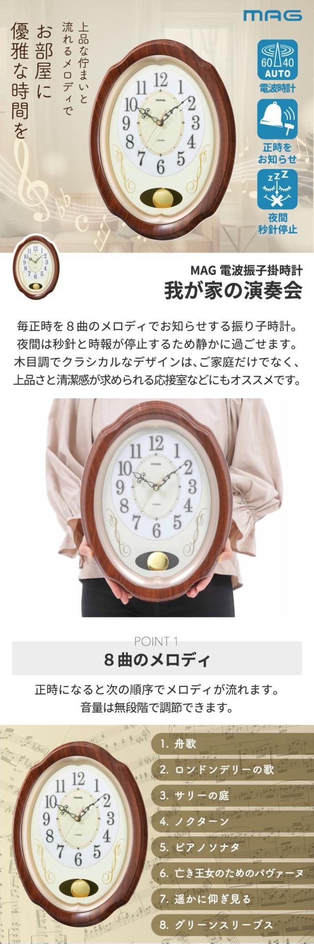 壁掛け時計 電波 掛け時計 電波時計 メロディ時計 MAG 振子時計