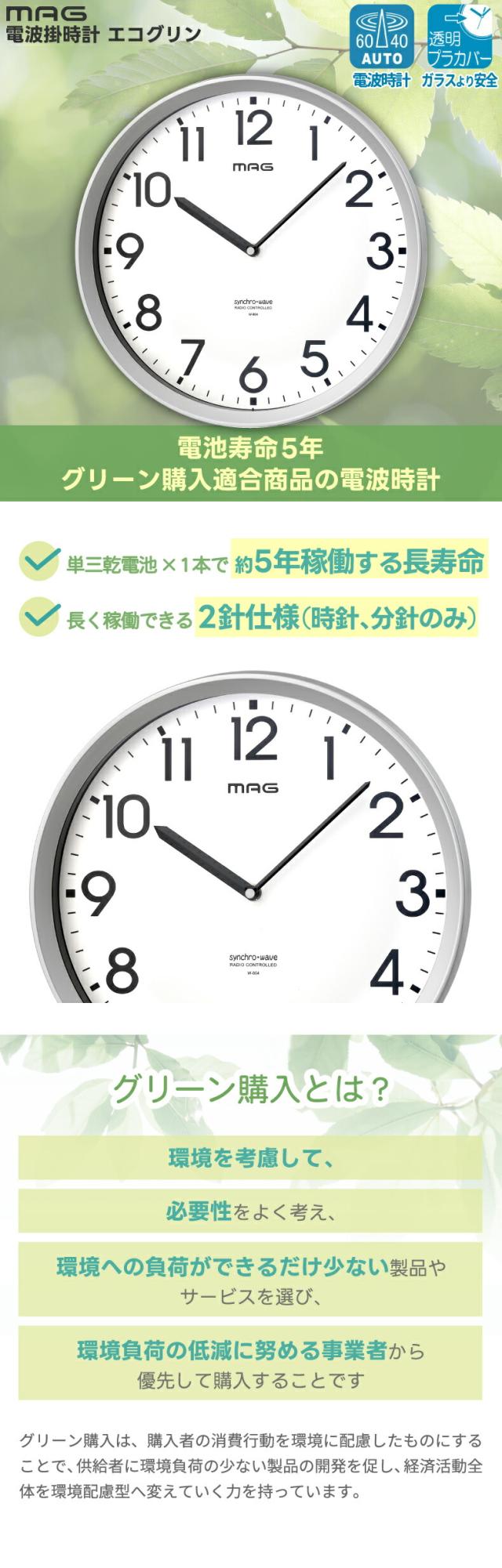 電池寿命5年のグリーン購入法対象電波時計